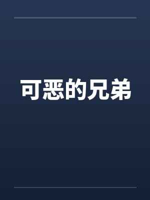 明月照何夕封面