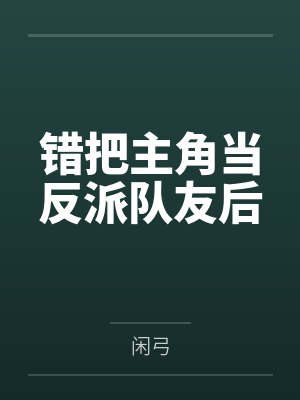 我是你的女朋友全集封面