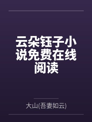 纳骨X佛封面