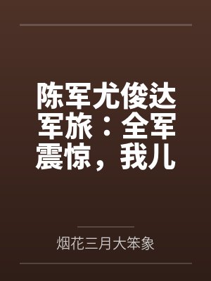苏星苏程封面