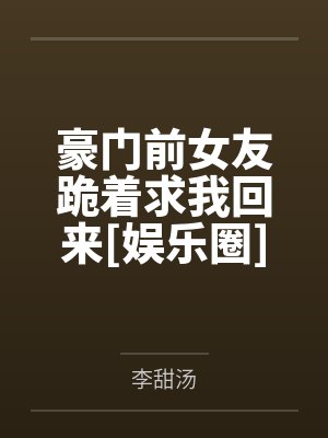 猖狂的姐姐教做爱封面