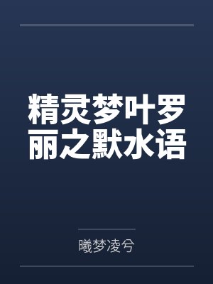 三宝局长同人：即使在修炼过后，却依旧被调教的人妻教师封面