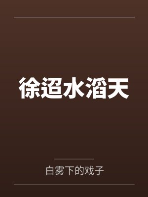 穿超热裤露屁屁甜美小美人业助封面