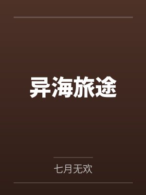 被天才教授未婚妻误以为有NTR癖好后，她居然要去主动找上欺负我的胖子同学，给他口交吞精颜射，还在我面封面