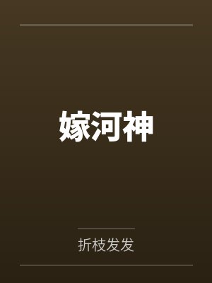 熟诱封面