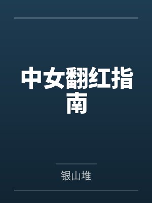 史上最佳夜店之绝色强者任你玩封面