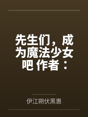无敌神龙养成系统by九九三封面