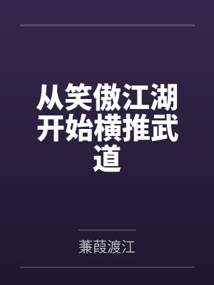 农民工大刘在北京的幸福生活上封面