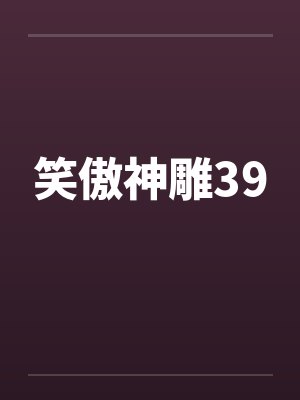 蜜绳奴隶封面