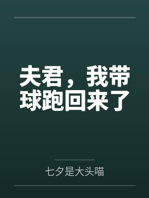 地铁求生地狱开局怎么活？封面