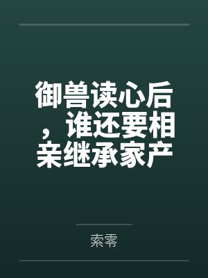 李雪陈卫东封面