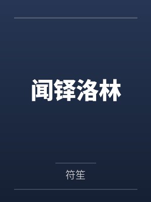 渣男救赎指南封面