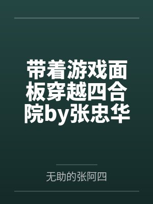 过往前尘的正确解释封面