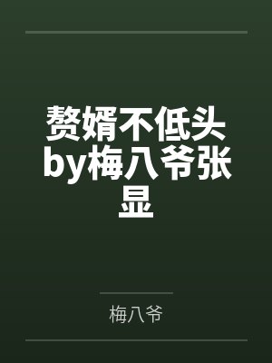 末世尸潮（02-03）封面