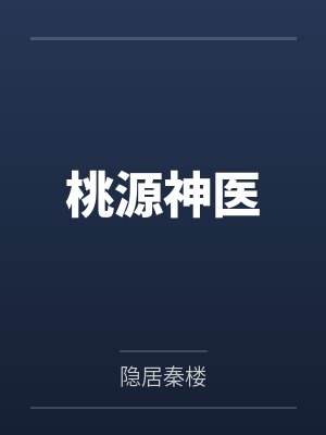 刚准备高考,红颜知己全找上门了封面