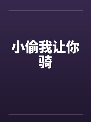 满级大佬拿了病弱剧本全文下载封面