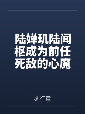 淫欲时代封面