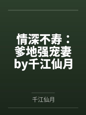 鲜奶甩卖，买一送妻封面