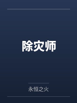 火影之最强最强rpq封面