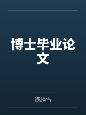[综漫] 在咒术界召唤名柯成为最强by故辞云白封面