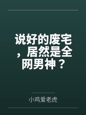 我获得了熟女好感度系统封面
