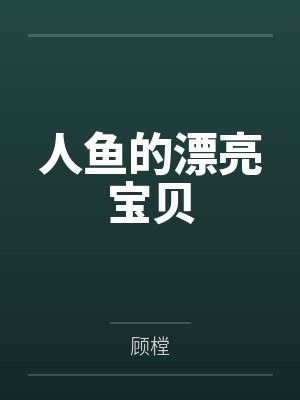 玩游戏没出息?我一人横推万族!封面