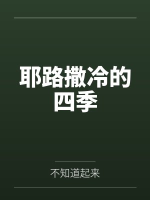江皓敖顺西游之穿越诸天封面