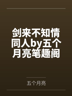 傅含卉双颖然所爱如骄阳封面