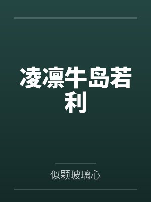 凌凛牛岛若利