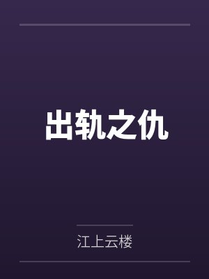 斯微裴澈食得咸鱼抵得渴封面