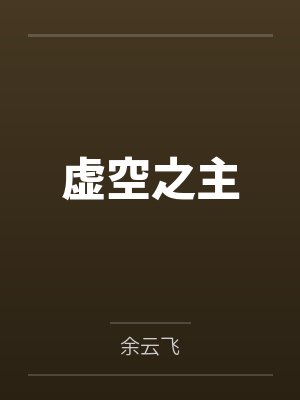 重生之真不挖煤 完结+番外by萝卜桑封面