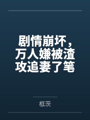 严斐玉琳成为富一代封面