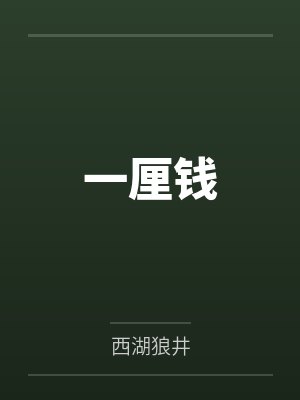 总经理的秘书-10 插了老婆的菊花洞封面