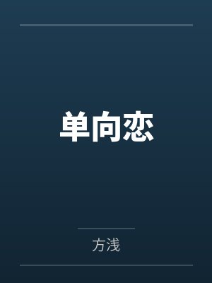 淫乱妇女封面