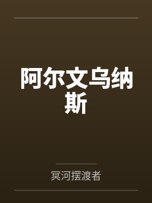 被迫女扮男装后封面