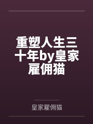 逆权侵占封面