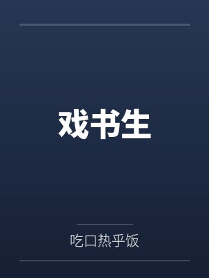 E408by江枫愁眠封面