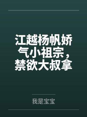 修仙咸湿佬笔趣阁无弹窗封面