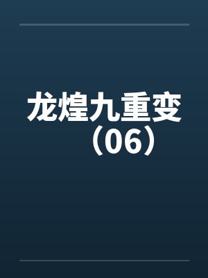 通过家教认识一位天真烂漫的女生，并且最终成为自己的女友by坚持手写不用ai的老艺术家封面