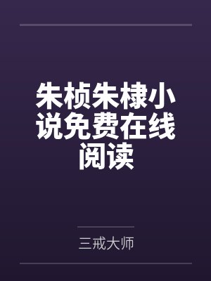 重生之金融大鳄by午后天空陈枫封面