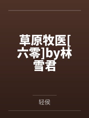 都市狼君封面