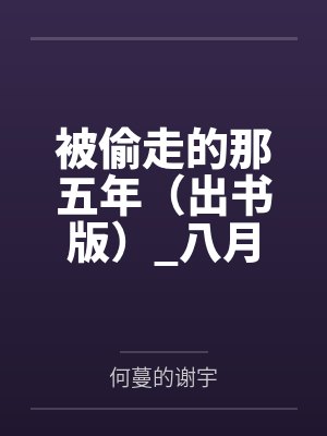 娱乐春秋同人封面