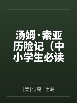 夺娇记美人乔 笔趣阁封面