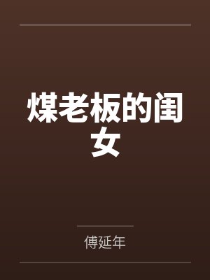 嫂子爱我多一点（1v2，高H）封面