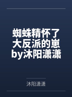 成为造物主后,我把植物都变成了极品美女来操封面