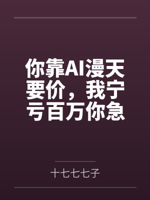 开局签到了千亿集团封面