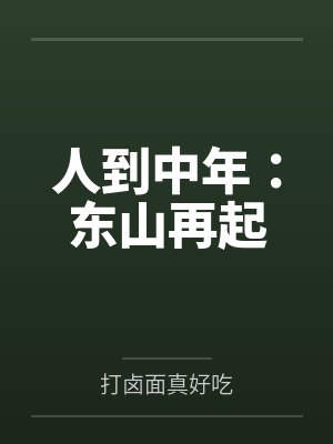 街角花巷（NP）封面