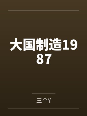 魔咒剑圣之负名者封面
