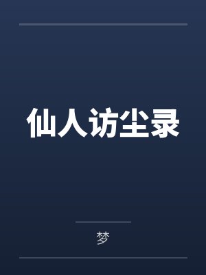 怎敌他百般引诱封面