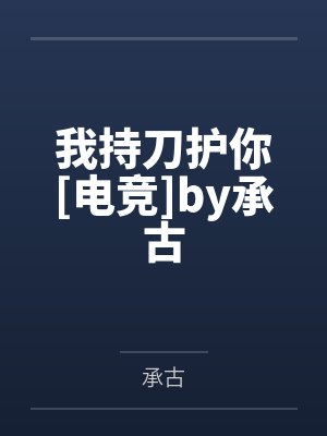 他令酣春失守封面